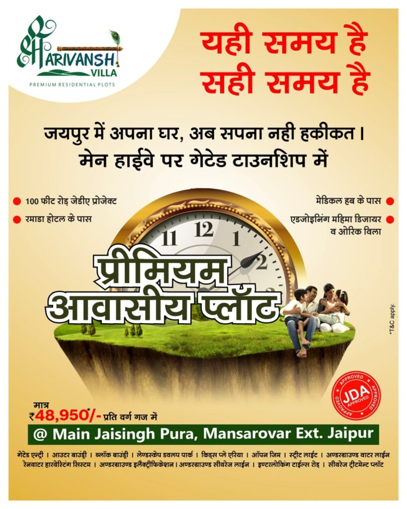 Harivansh Villa - JDA-approved premium residential plots in Mansarovar Extension, Jaipur