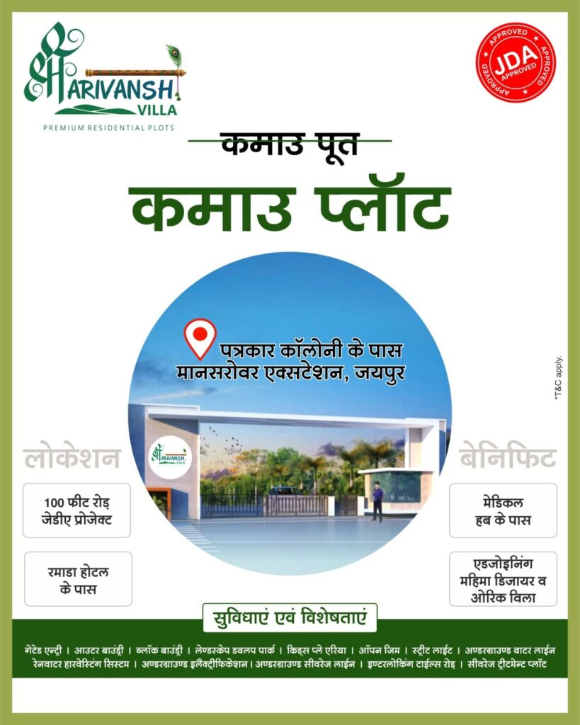 Harivansh Villa - JDA-approved premium residential plots in Mansarovar Extension, Jaipur